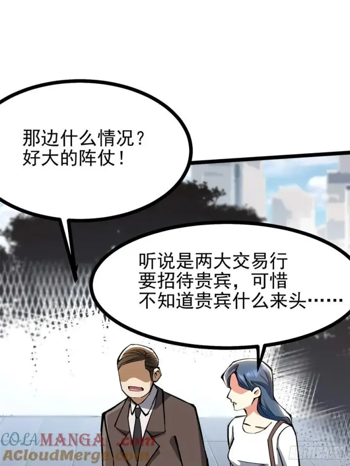 漫画《我真不想学禁咒》第111话第31张图