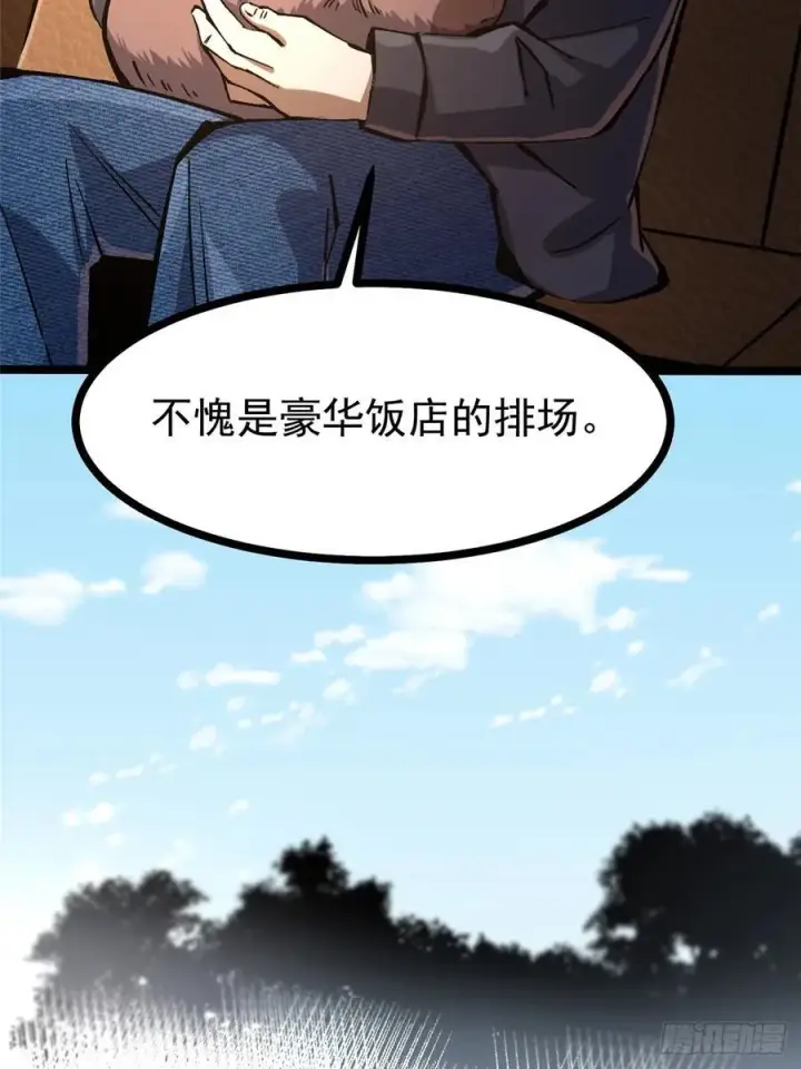 漫画《我真不想学禁咒》第111话第36张图