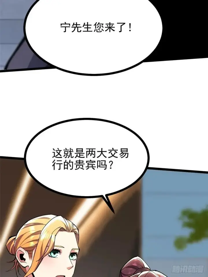 漫画《我真不想学禁咒》第111话第38张图
