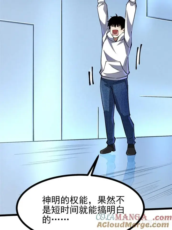 漫画《我真不想学禁咒》第111话第4张图