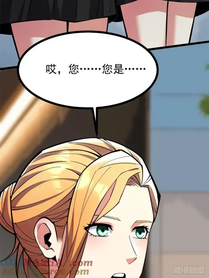 漫画《我真不想学禁咒》第111话第40张图