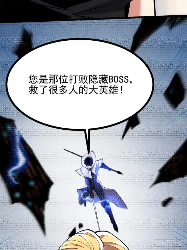 漫画《我真不想学禁咒》第111话第42张图