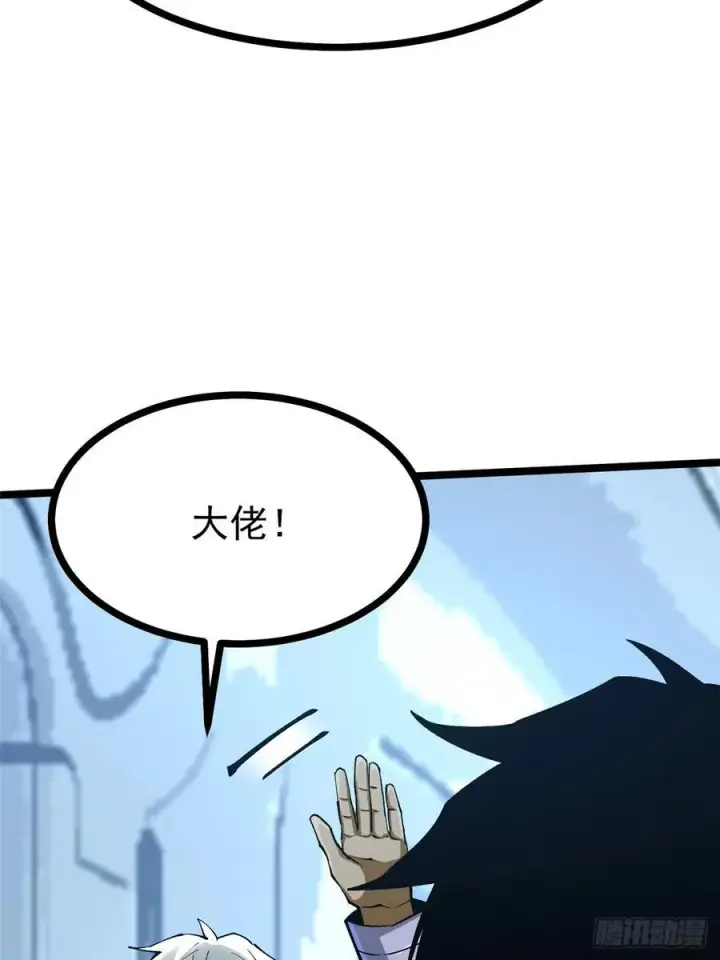 漫画《我真不想学禁咒》第111话第5张图