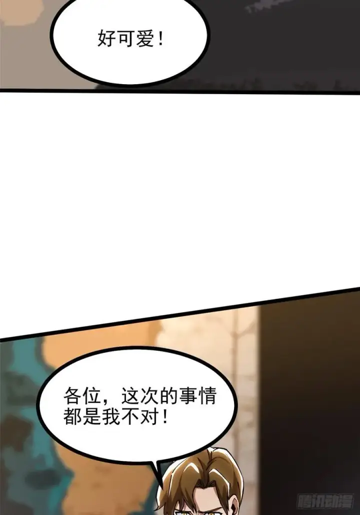 漫画《我真不想学禁咒》第111话第54张图