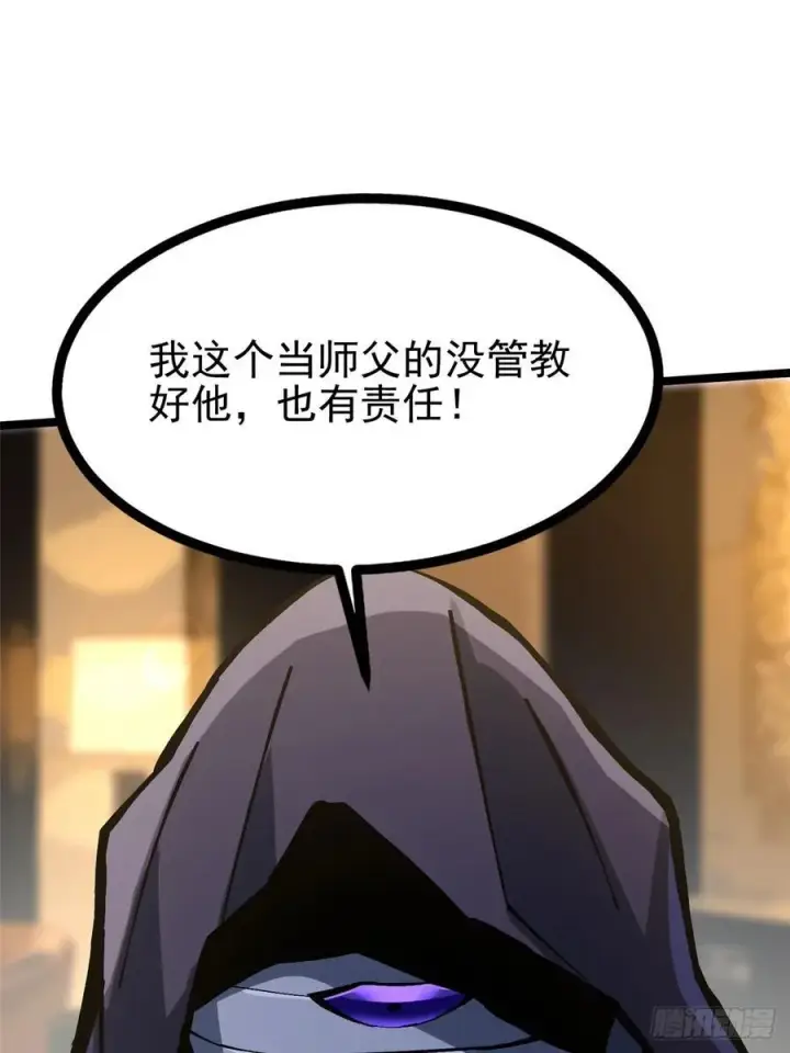 漫画《我真不想学禁咒》第111话第56张图