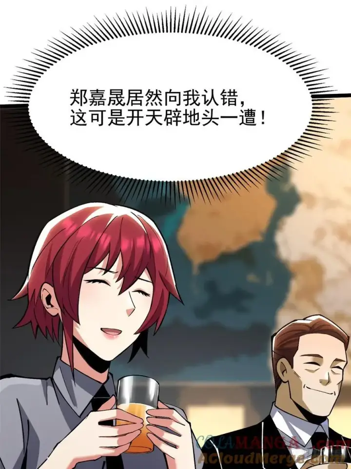 漫画《我真不想学禁咒》第111话第58张图