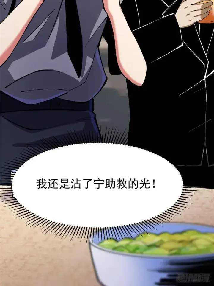 漫画《我真不想学禁咒》第111话第59张图
