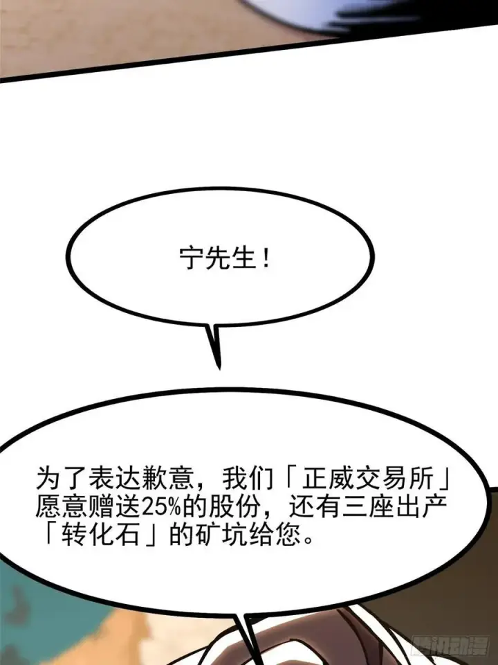 漫画《我真不想学禁咒》第111话第60张图