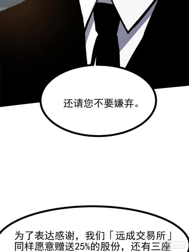 漫画《我真不想学禁咒》第111话第62张图