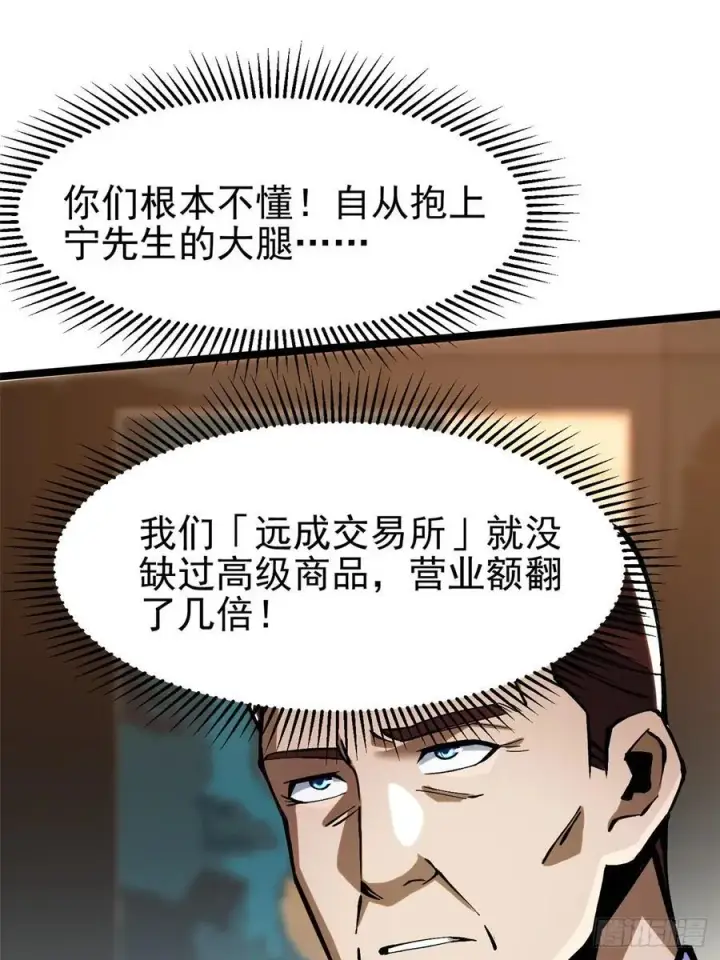 漫画《我真不想学禁咒》第111话第66张图