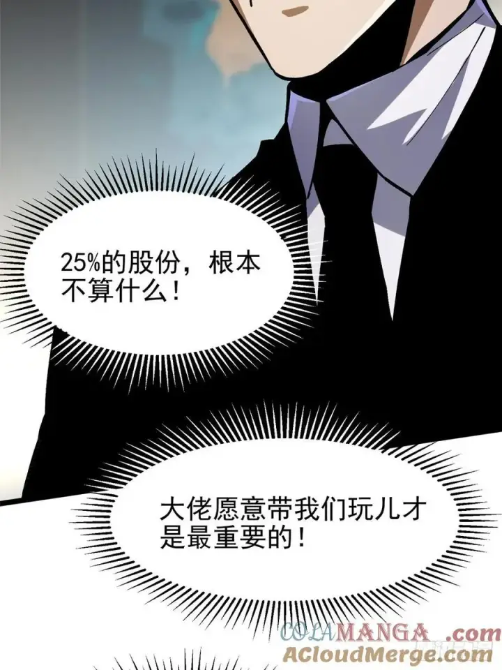 漫画《我真不想学禁咒》第111话第67张图