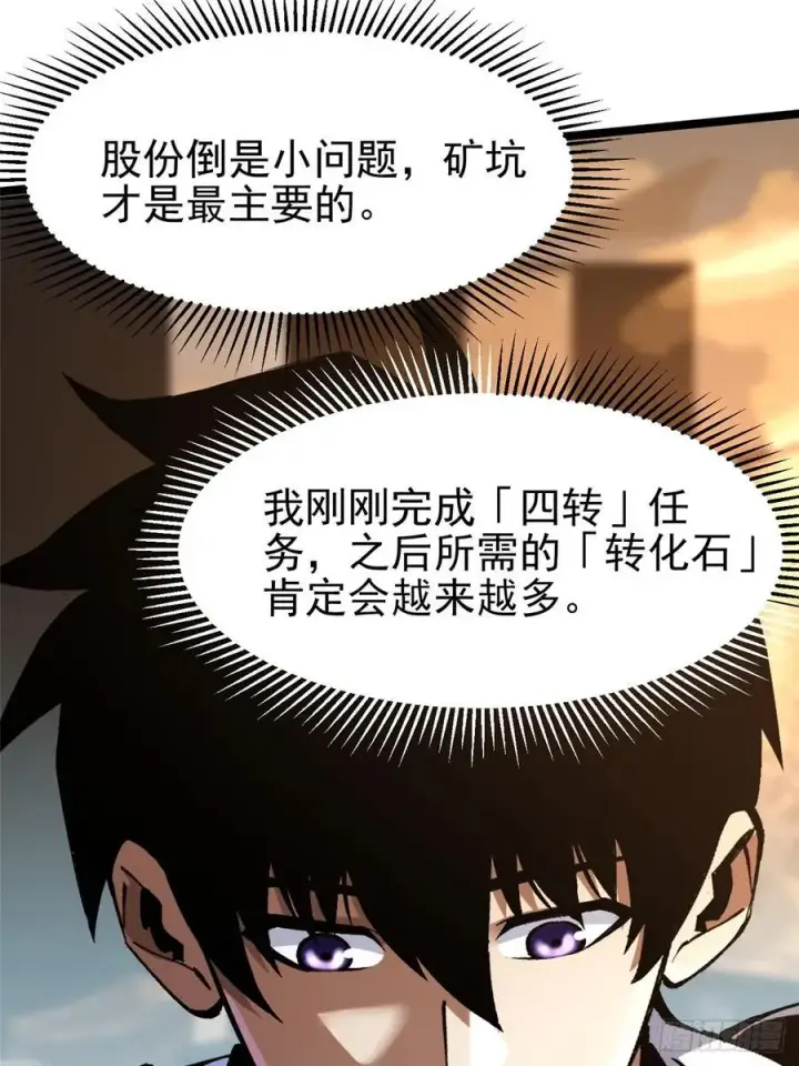 漫画《我真不想学禁咒》第111话第68张图