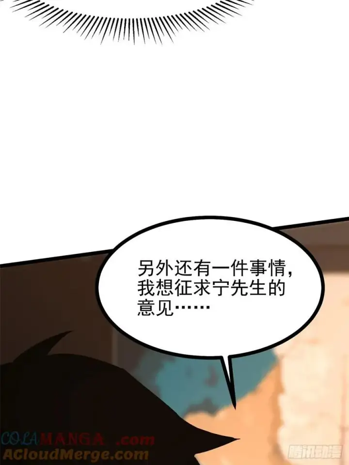 漫画《我真不想学禁咒》第111话第70张图