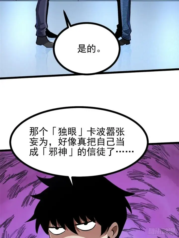 漫画《我真不想学禁咒》第111话第8张图