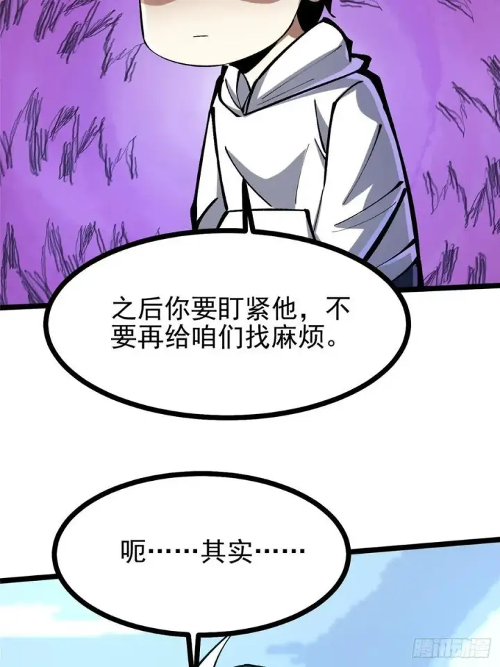 漫画《我真不想学禁咒》第111话第9张图