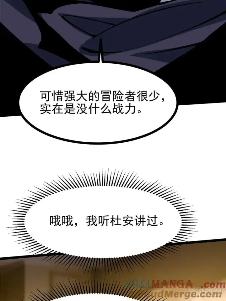 漫画《我真不想学禁咒》第112话第10张图