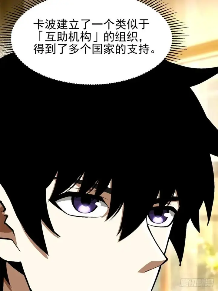 漫画《我真不想学禁咒》第112话第11张图