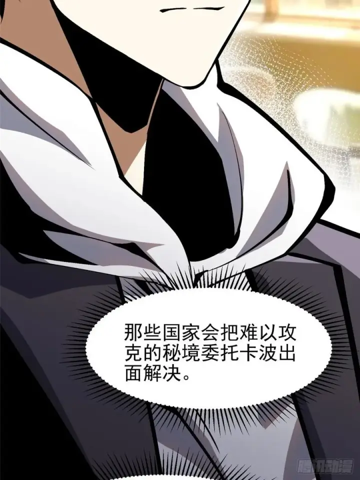 漫画《我真不想学禁咒》第112话第12张图