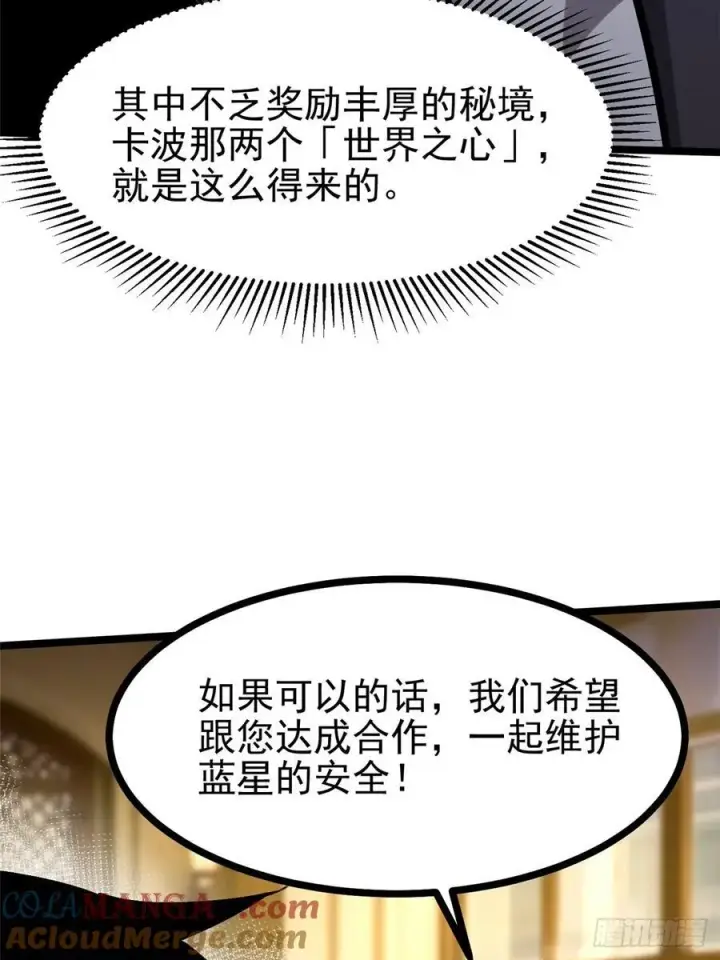漫画《我真不想学禁咒》第112话第13张图