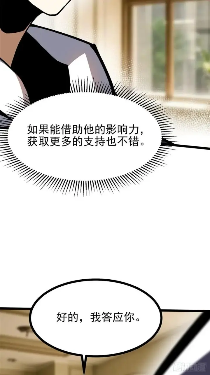 漫画《我真不想学禁咒》第112话第17张图
