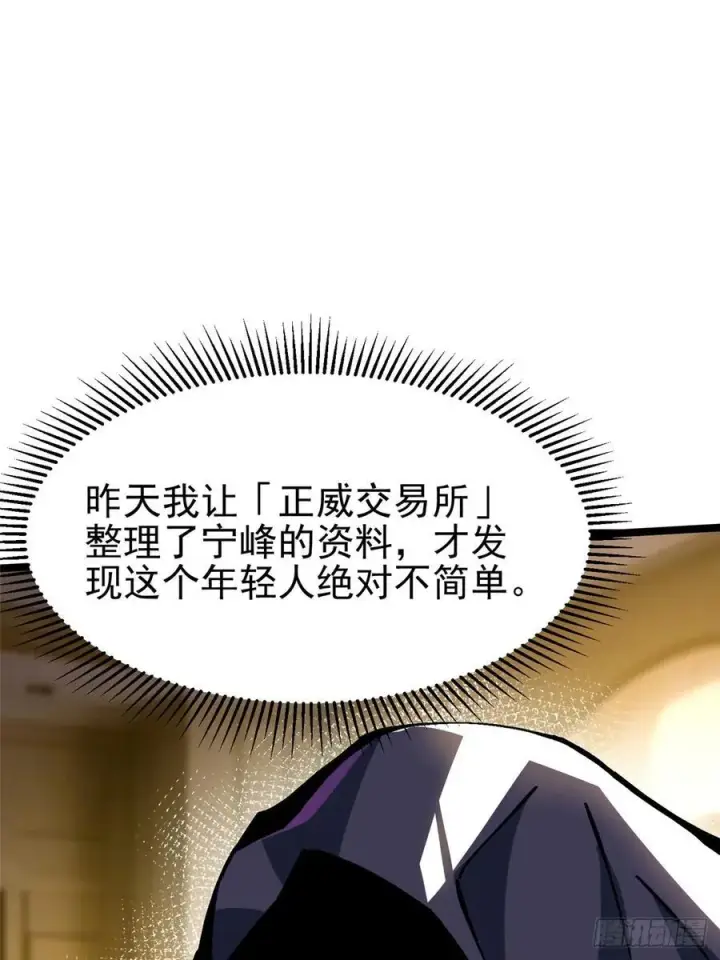 漫画《我真不想学禁咒》第112话第2张图