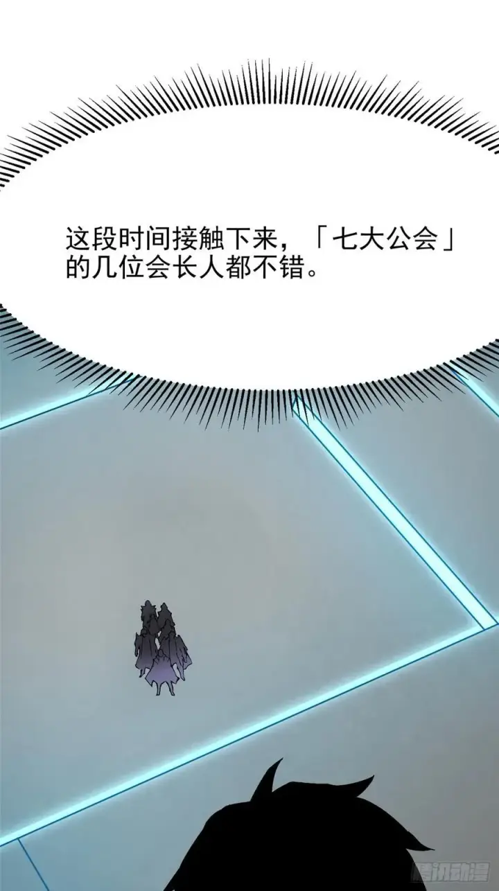 漫画《我真不想学禁咒》第112话第30张图