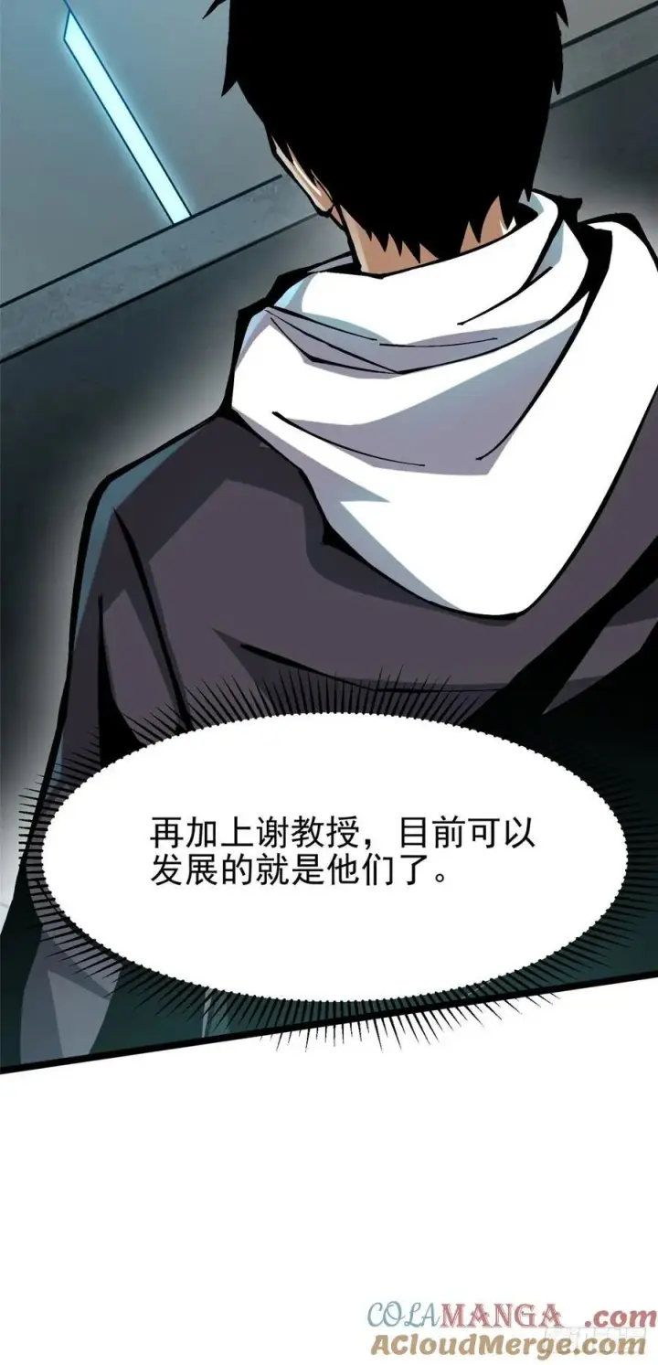 漫画《我真不想学禁咒》第112话第31张图