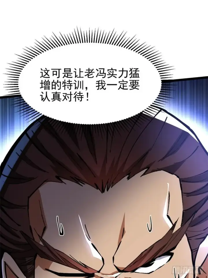 漫画《我真不想学禁咒》第112话第32张图
