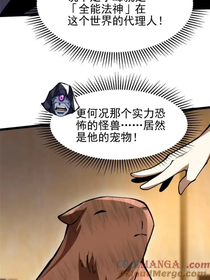 漫画《我真不想学禁咒》第112话第4张图