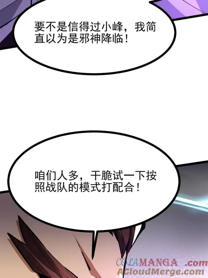 漫画《我真不想学禁咒》第112话第40张图