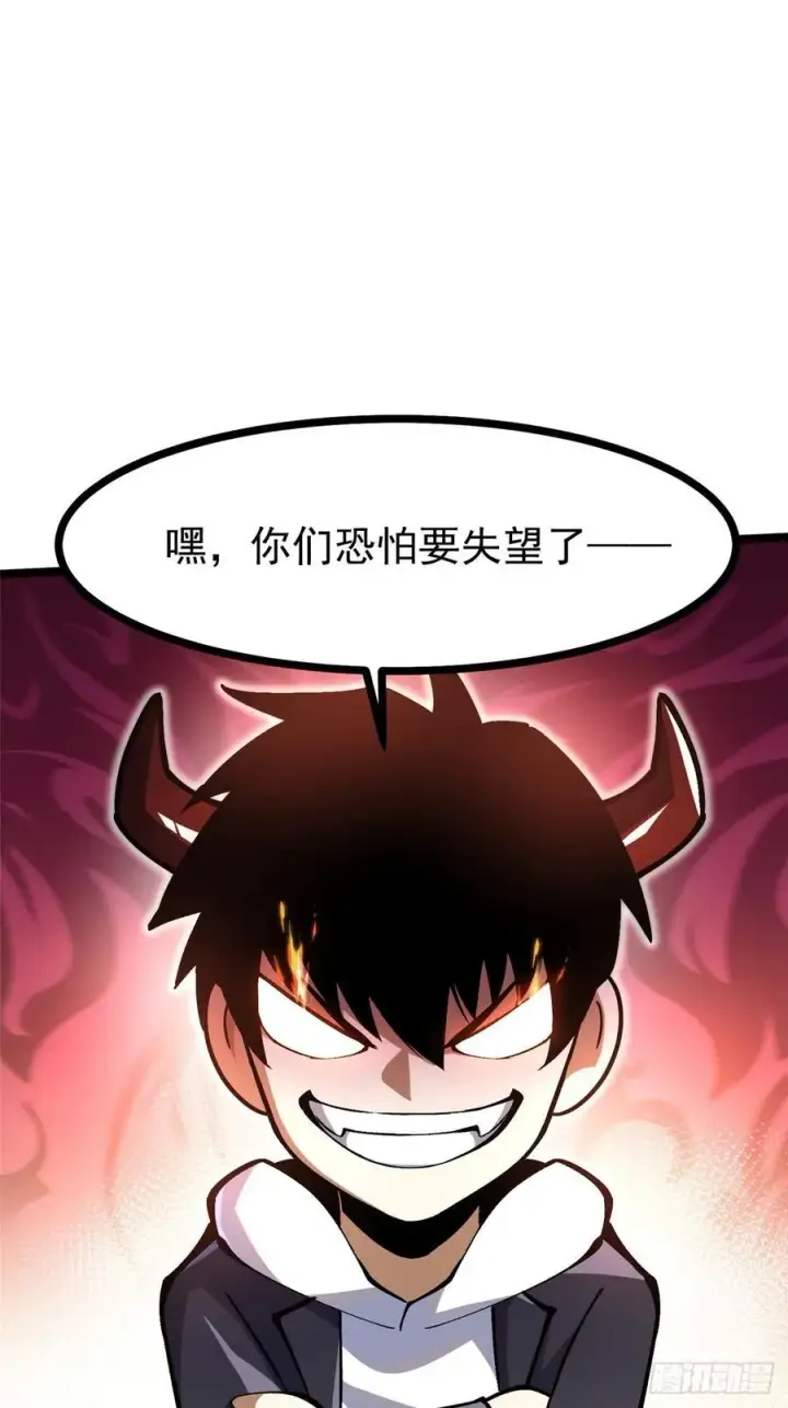 漫画《我真不想学禁咒》第112话第45张图
