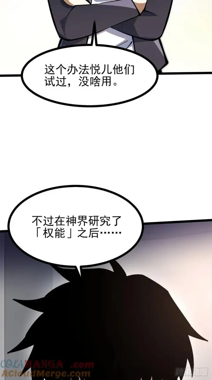 漫画《我真不想学禁咒》第112话第46张图