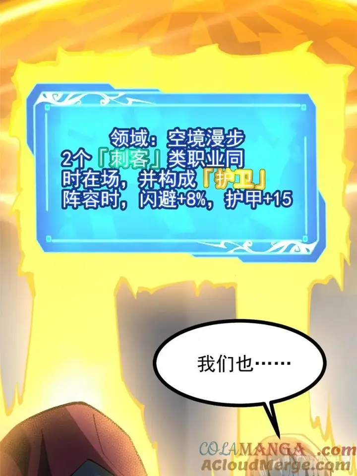 漫画《我真不想学禁咒》第112话第58张图