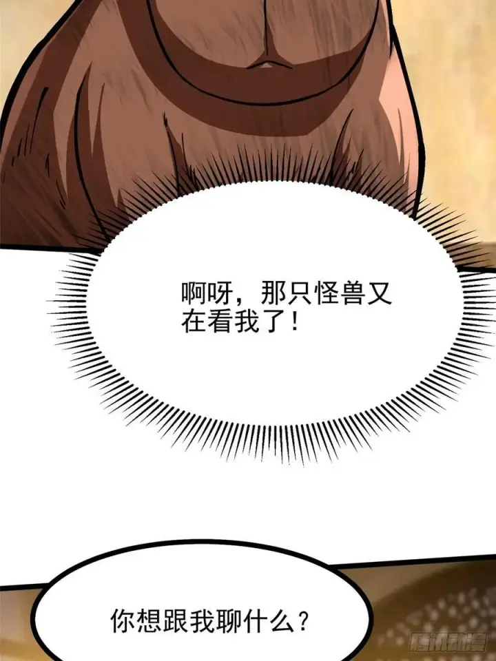 漫画《我真不想学禁咒》第112话第6张图