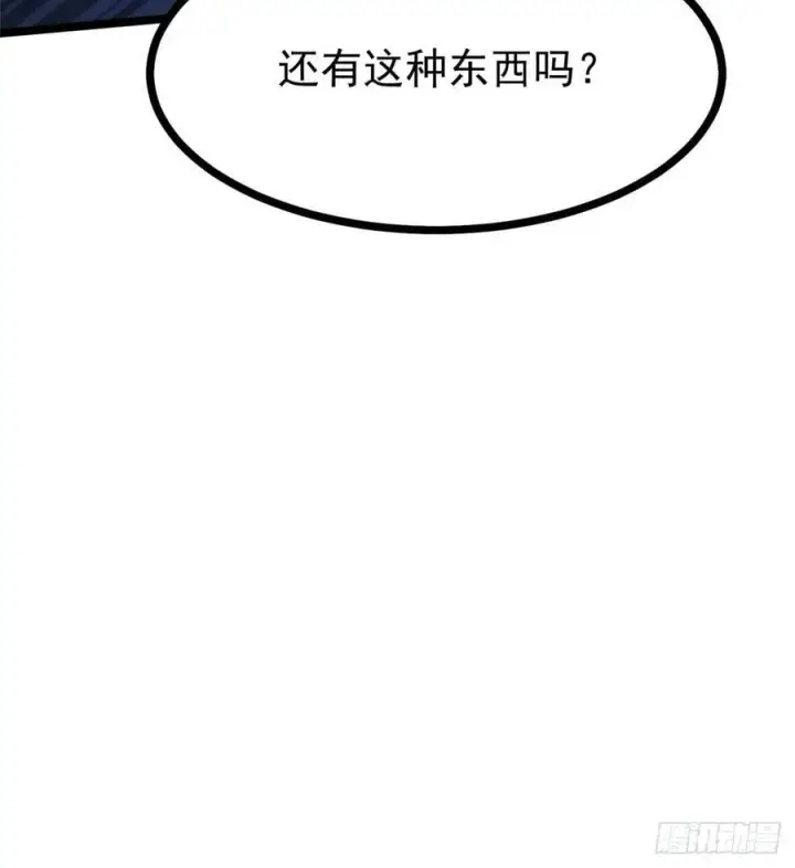 漫画《我真不想学禁咒》第112话第62张图