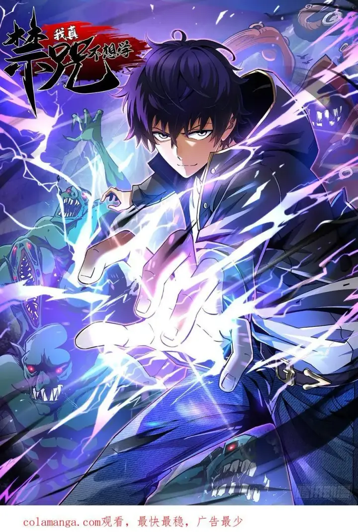 漫画《我真不想学禁咒》第112话第63张图
