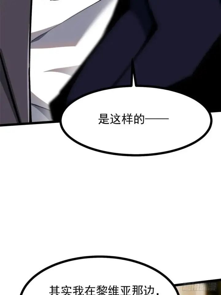 漫画《我真不想学禁咒》第112话第8张图