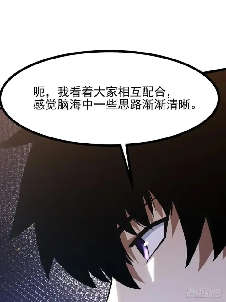 漫画《我真不想学禁咒》第113话第11张图
