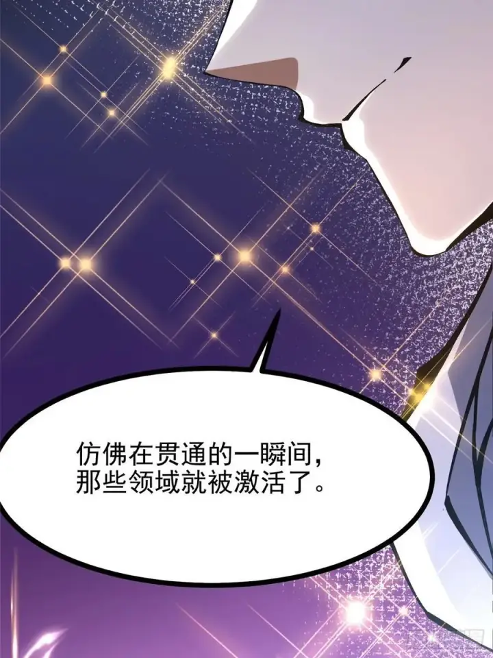 漫画《我真不想学禁咒》第113话第12张图