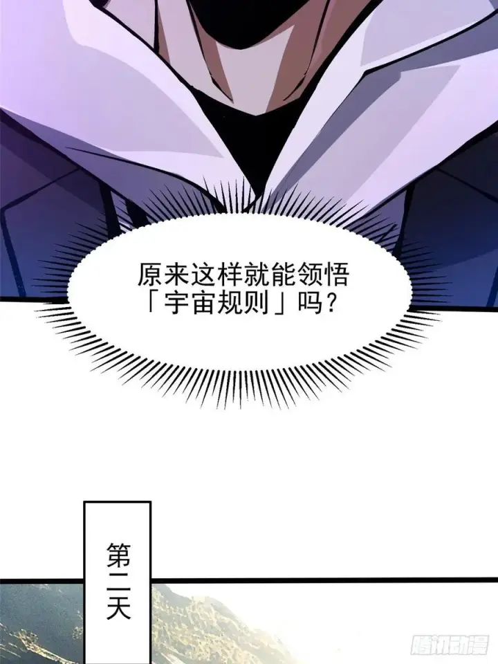 漫画《我真不想学禁咒》第113话第17张图