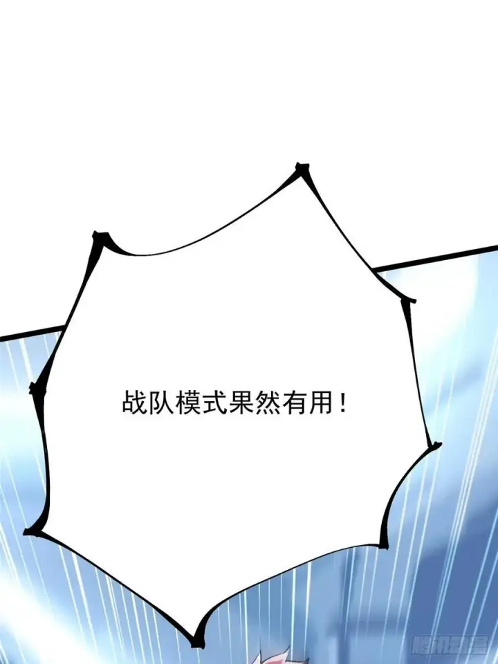 漫画《我真不想学禁咒》第113话第2张图
