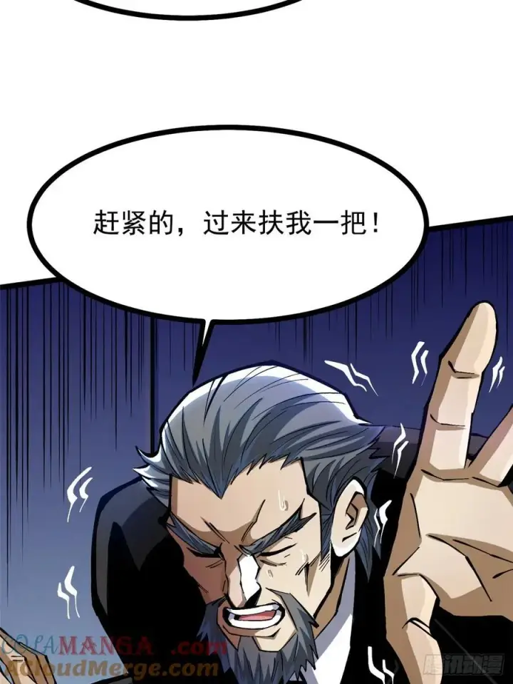 漫画《我真不想学禁咒》第113话第22张图