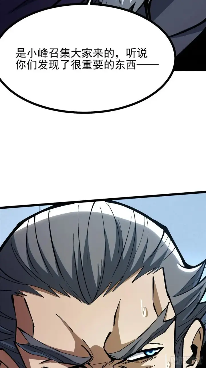 漫画《我真不想学禁咒》第113话第27张图