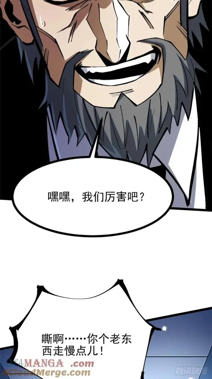 漫画《我真不想学禁咒》第113话第28张图
