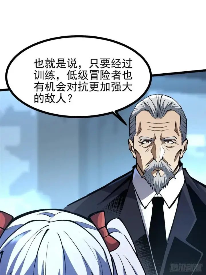 漫画《我真不想学禁咒》第113话第36张图