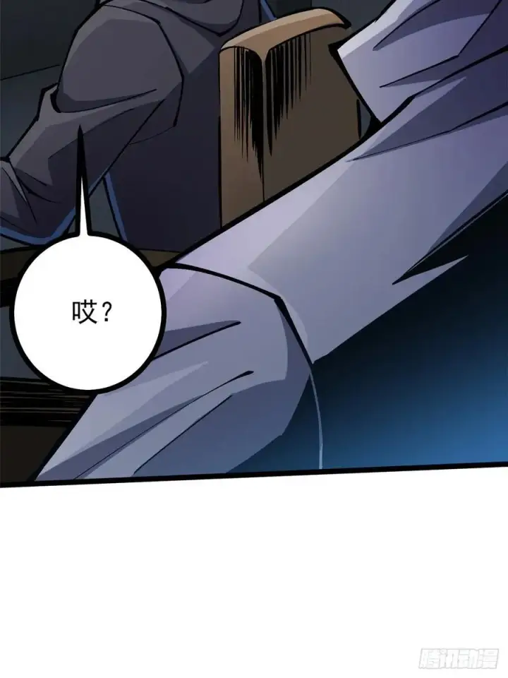 漫画《我真不想学禁咒》第113话第41张图