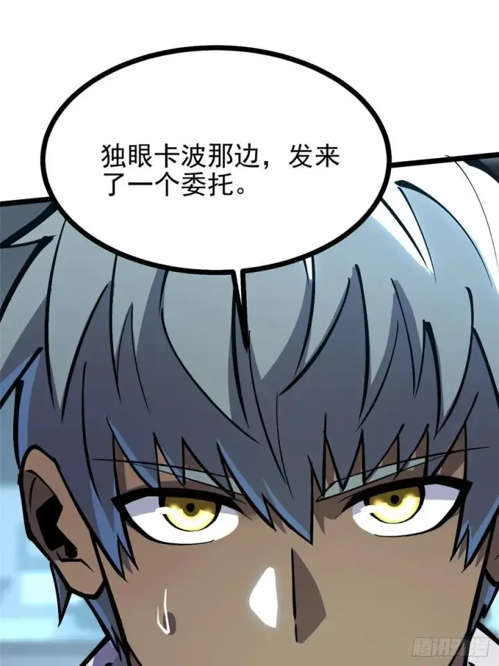 漫画《我真不想学禁咒》第113话第42张图