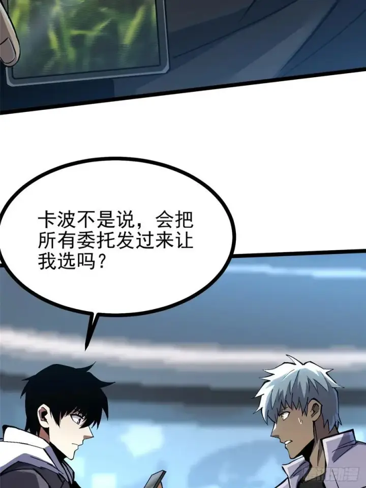漫画《我真不想学禁咒》第113话第44张图