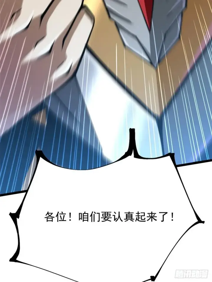 漫画《我真不想学禁咒》第113话第5张图