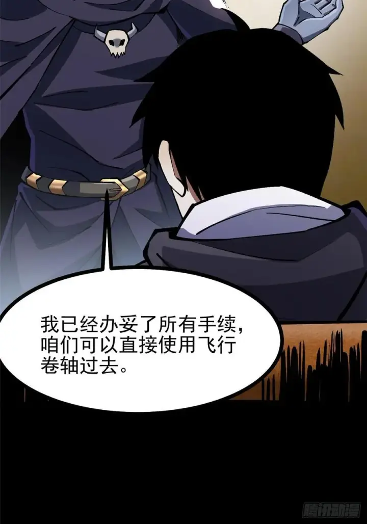 漫画《我真不想学禁咒》第113话第59张图
